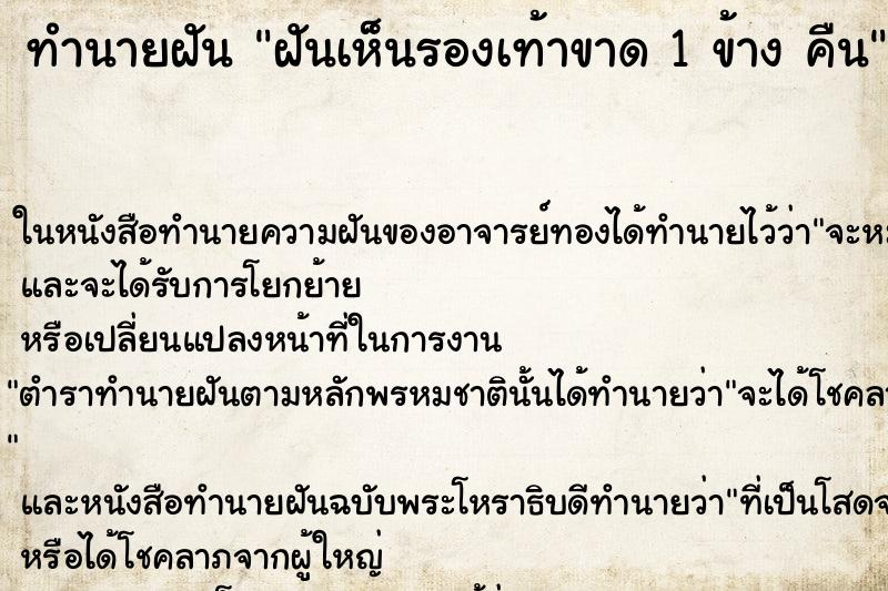 ทำนายฝันฝันเห็นรองเท้าขาด1ข้างคืน ทำนายฝันทำนายฝันฝันเห็นรองเท้าขาด1ข้างคืน